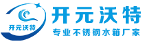 山東不銹鋼水箱